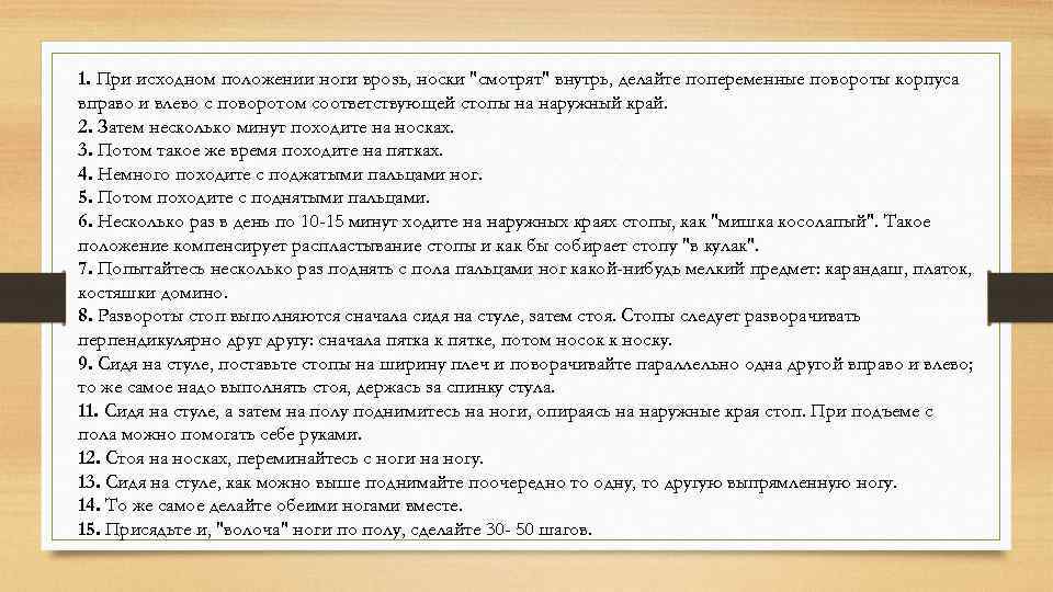 1. При исходном положении ноги врозь, носки 