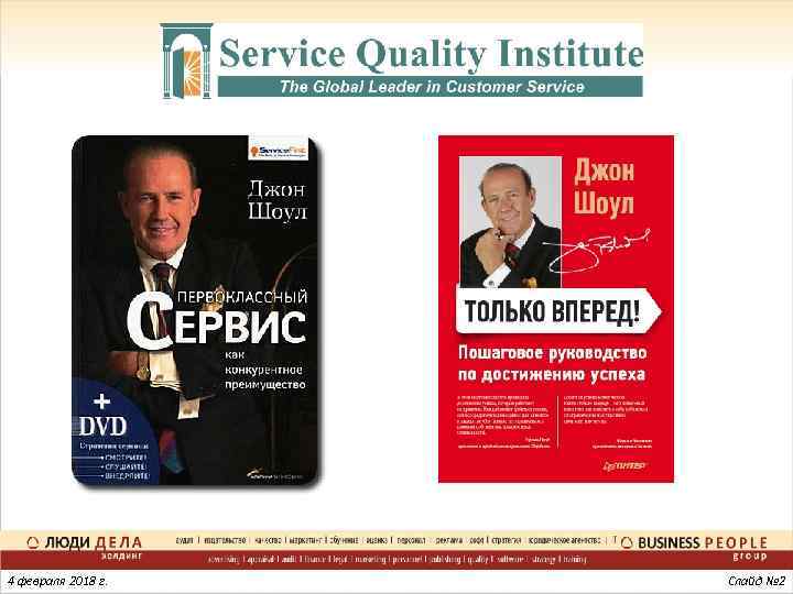 4 февраля 2018 г. Слайд № 2 