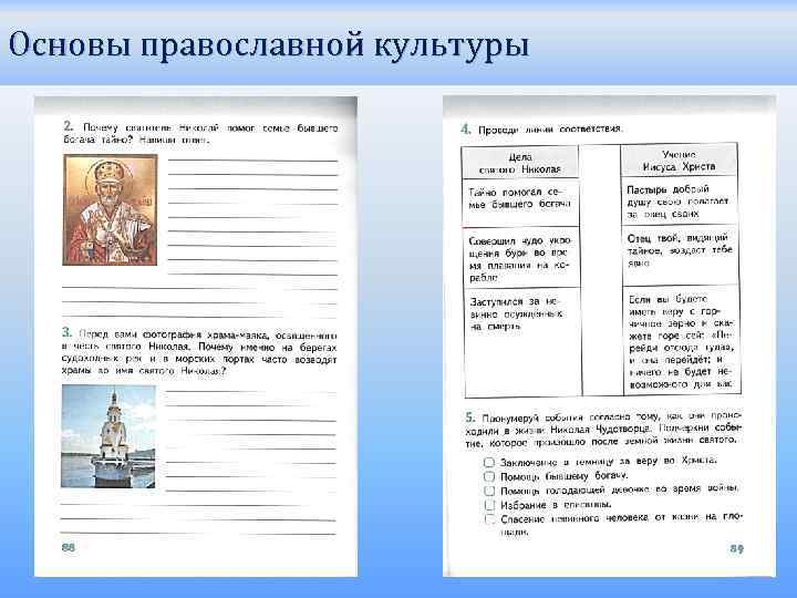 Основы православной культуры 