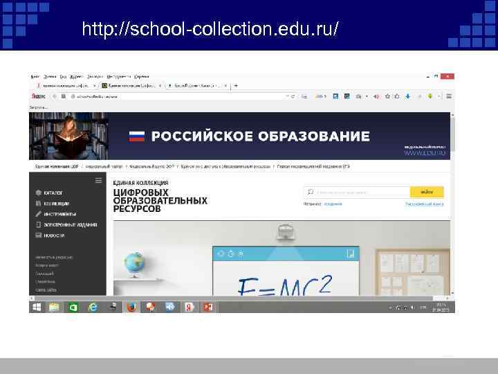 http: //school-collection. edu. ru/ 