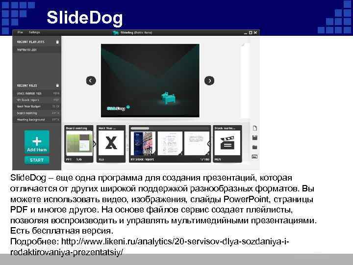 Slide. Dog – еще одна программа для создания презентаций, которая отличается от других широкой