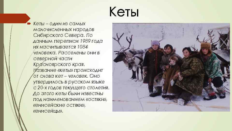 Где кетов