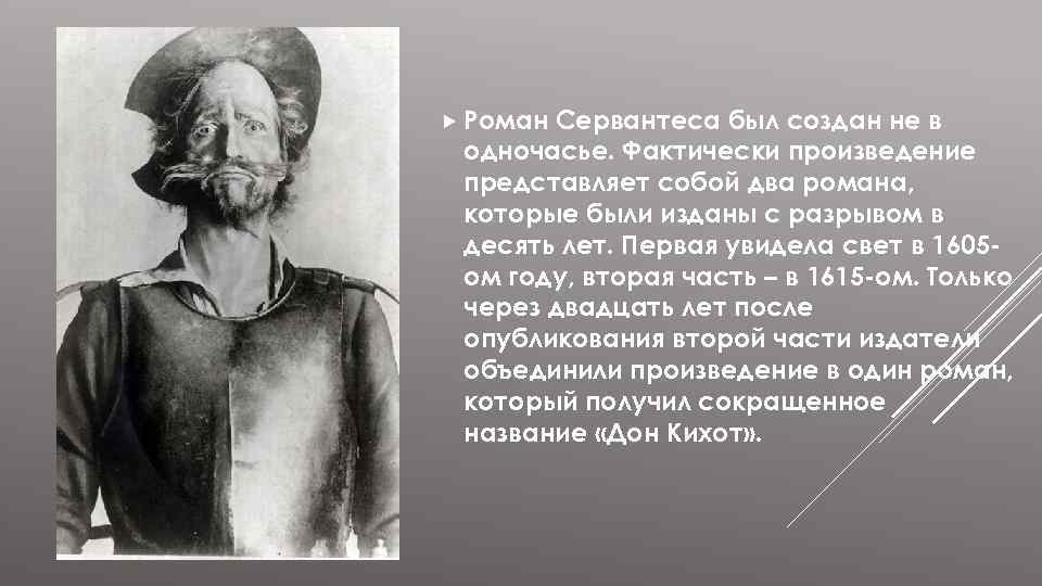 М сервантес сааведра пародия на рыцарские романы дон кихот презентация 6 класс