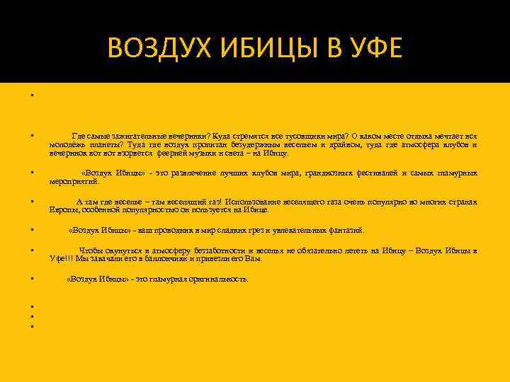 ВОЗДУХ ИБИЦЫ В УФЕ • • Где самые зажигательные вечеринки? Куда стремятся все тусовщики