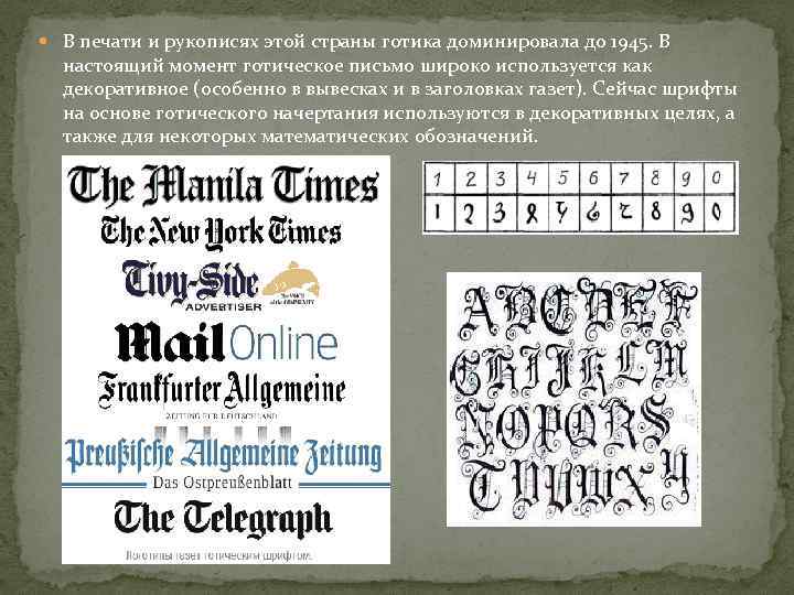  В печати и рукописях этой страны готика доминировала до 1945. В настоящий момент