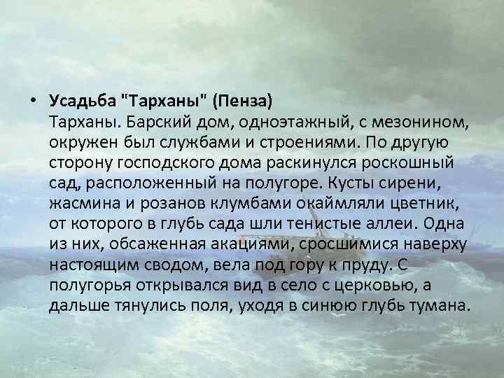  • Усадьба 