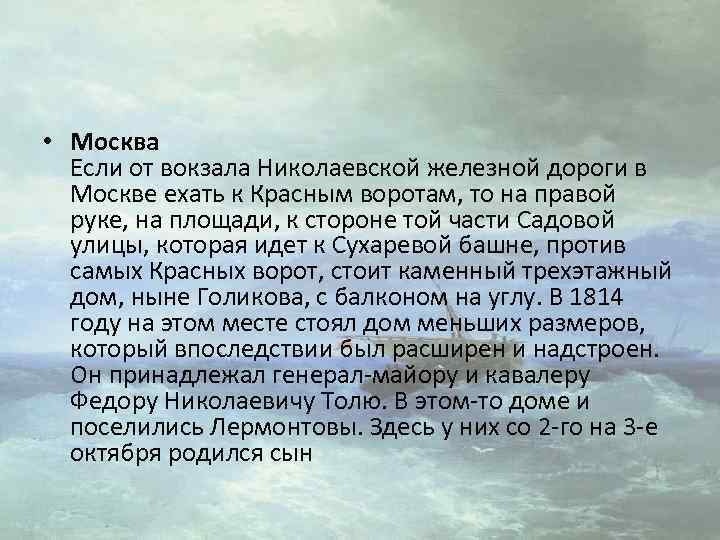  • Москва Если от вокзала Николаевской железной дороги в Москве ехать к Красным