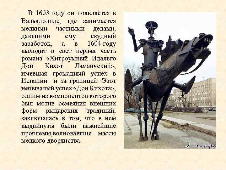 В 1603 году он появляется в Вальядолиде, где занимается мелкими частными делами, дающими ему