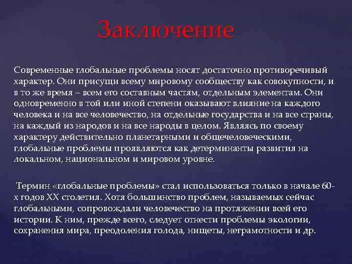 К глобальным проблемам современности относится широкое использование компьютерных технологий