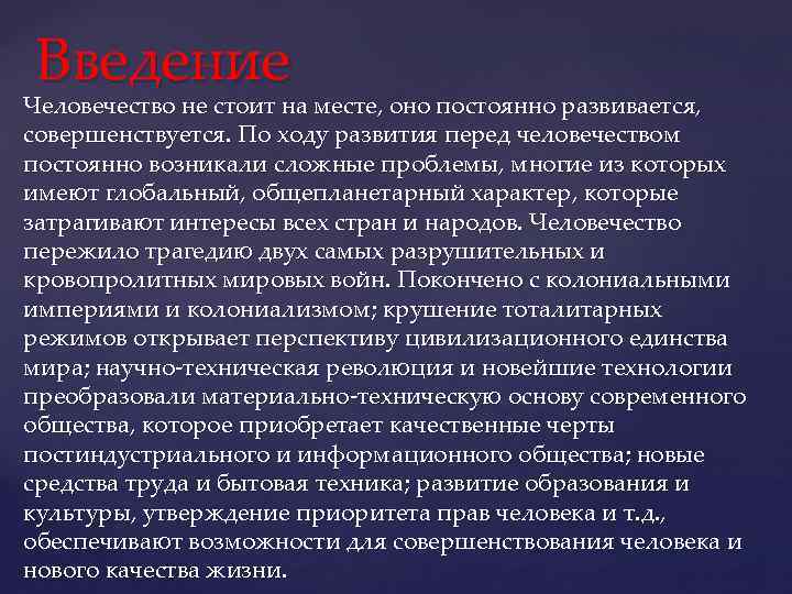 Проблемы стоявшие перед развивающимися странами