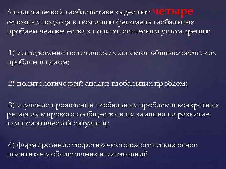 Глобальные проблемы современности не являются чем то новым план текста