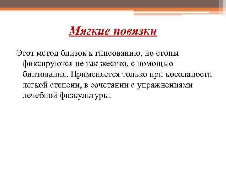 Близко способ. Функции мягких повязок. Главная функция мягкой повязки – это:. Преимущества мягкой повязки..