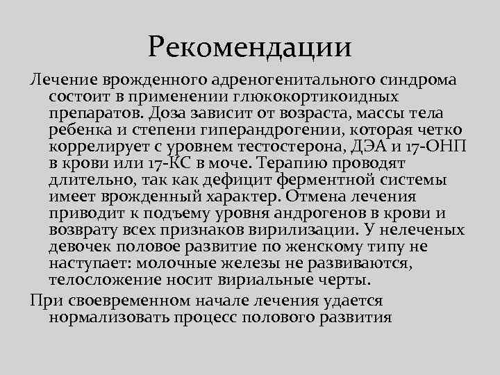 Адреногенитальный синдром у детей презентация