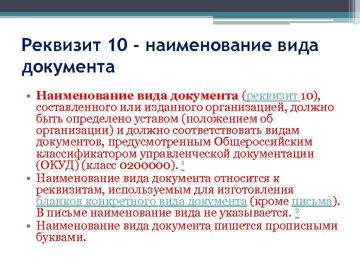 Название документа