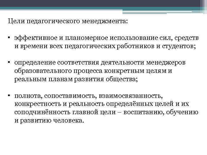 Сущность педагогического менеджмента презентация