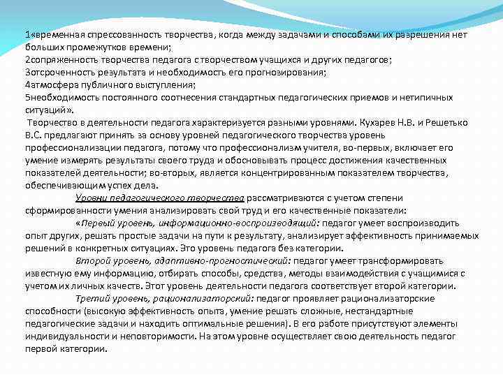 1 «временная спрессованность творчества, когда между задачами и способами их разрешения нет больших промежутков