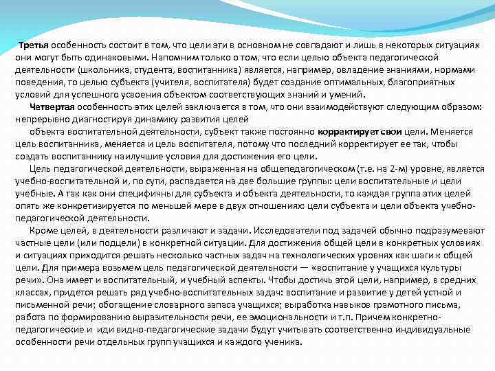  Третья особенность состоит в том, что цели эти в основном не совпадают и