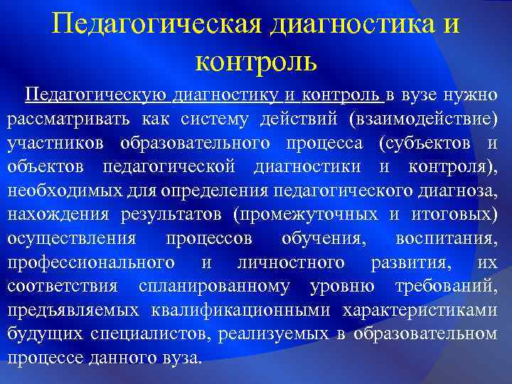 Педагогическая диагностика и мониторинг. Диагностика образовательного процесса. Диагностический контроль это в педагогике. Этапы диагностики в педагогике. Функции педагогической диагностики.