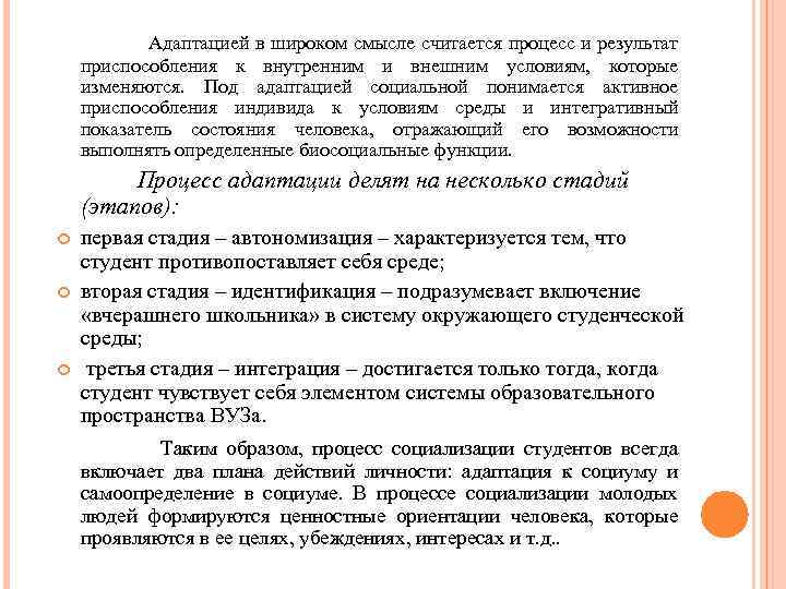  Адаптацией в широком смысле считается процесс и результат приспособления к внутренним и внешним