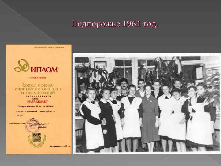 Подпорожье 1961 год. 