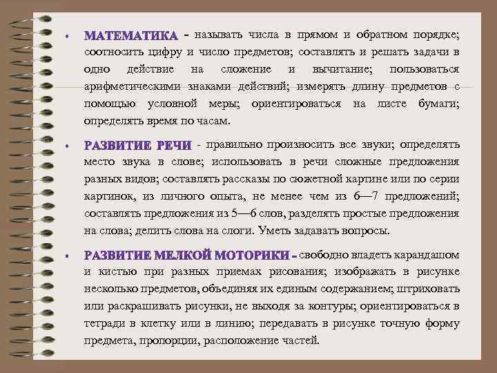  - называть числа в прямом и обратном порядке; соотносить цифру и число предметов;