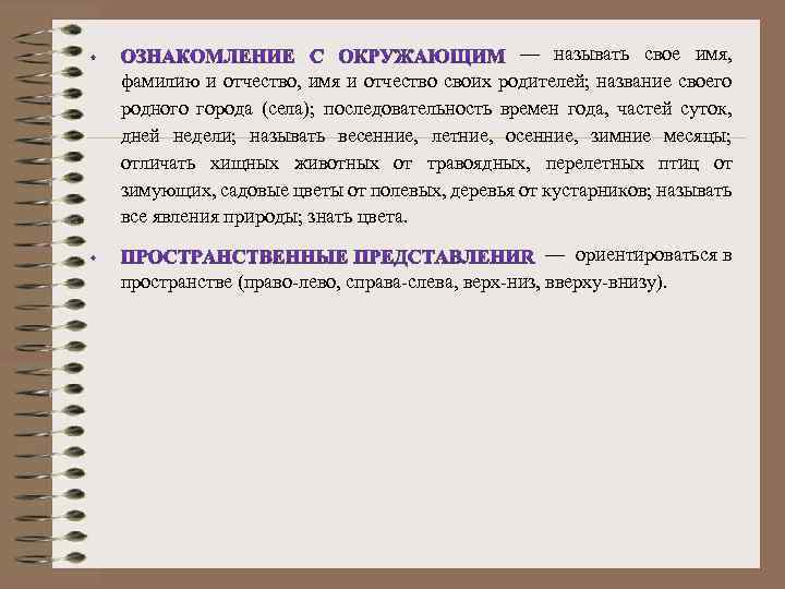 — называть свое имя, фамилию и отчество, имя и отчество своих родителей; название своего
