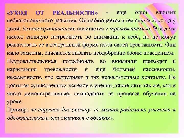 - еще один вариант неблагополучного развития. Он наблюдается в тех случаях, когда у детей