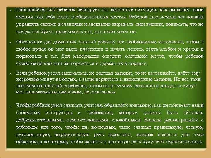 - Наблюдайте, как ребенок реагирует на различные ситуации, как выражает свои эмоции, как себя