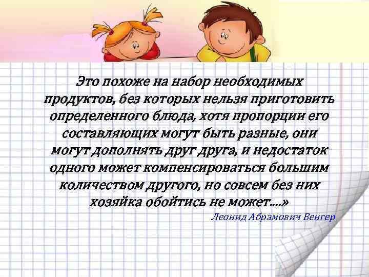 Это похоже на набор необходимых продуктов, без которых нельзя приготовить определенного блюда, хотя пропорции
