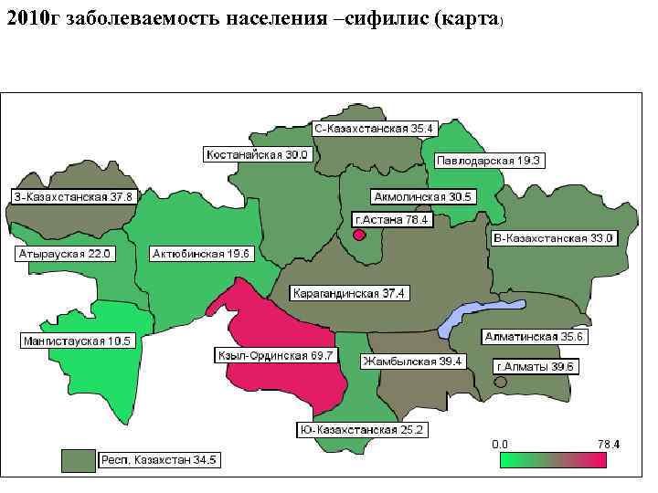 2010 г заболеваемость населения –сифилис (карта) 