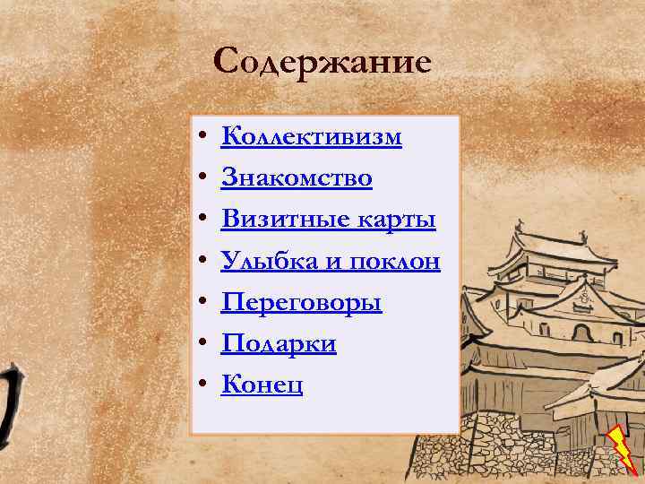 Особенности делового общения в японии презентация