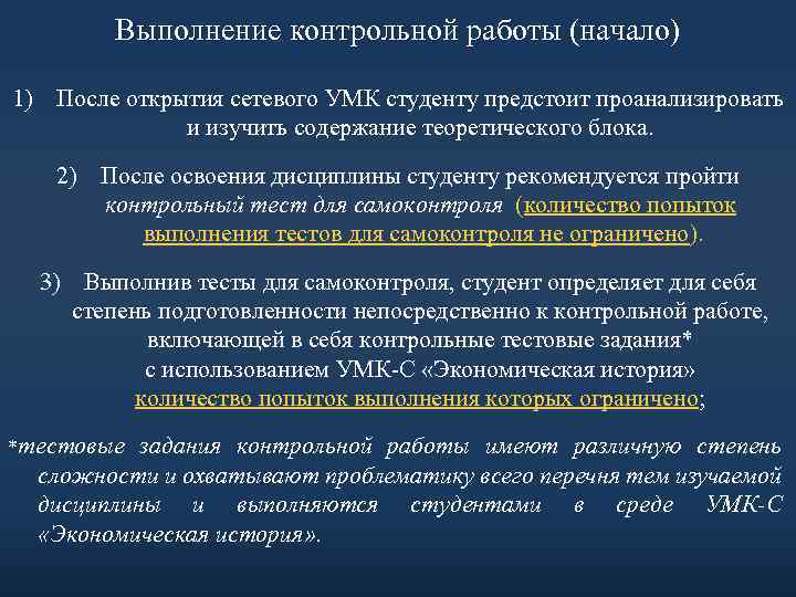 Выполнение контрольной работы (начало) 1) После открытия сетевого УМК студенту предстоит проанализировать и изучить