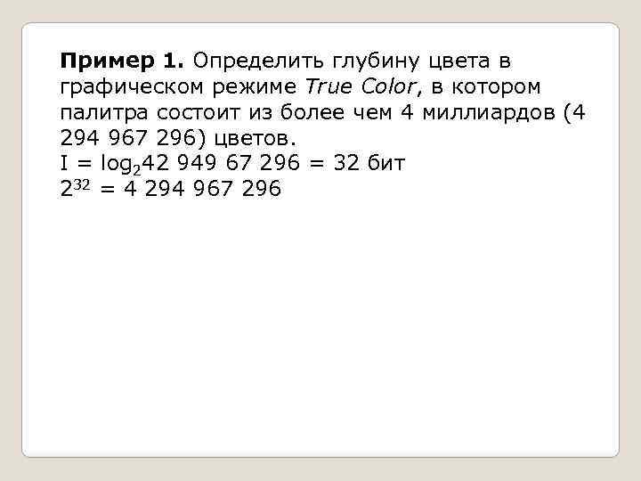 Палитра для создания изображения состоит из 512 цветов определите глубину цвета 1 пикселя