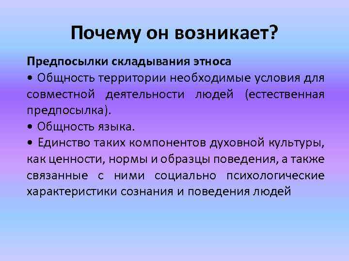 Общность территории. Предпосылки складывания этноса. Поедпосылки складываеия этносов. Предпосылки этнической общности. Предпосылки складывания этнической общности.