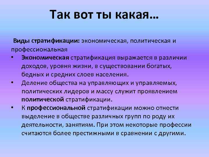 Средне сложно. Виды профессиональной стратификации. Экономическая стратификация. Политическая стратификация. Политическая экономическая профессиональная.