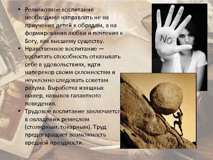  • Религиозное воспитание необходимо направлять не на приучения детей к обрядам, а на