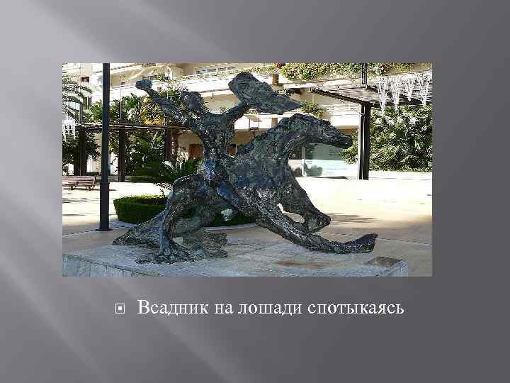  Всадник на лошади спотыкаясь 