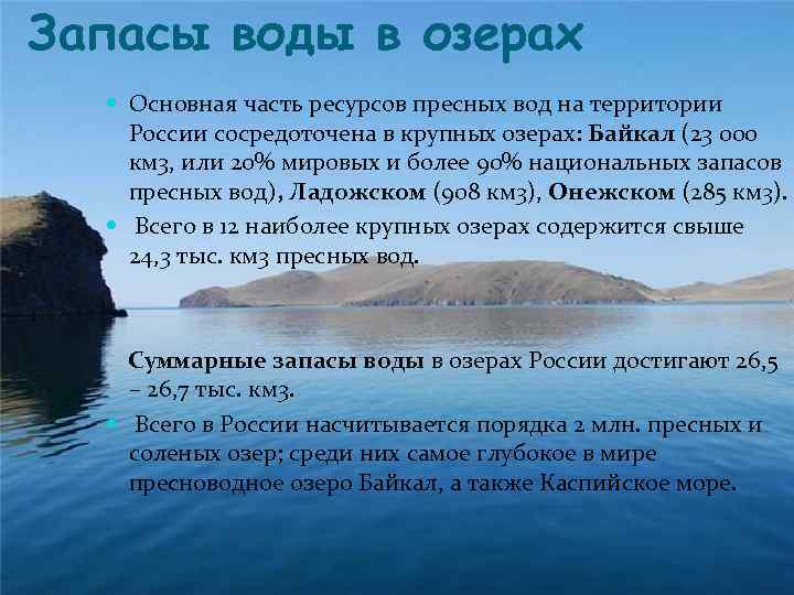 Там в озерах вода. Стих про озеро Байкал. Стихи про Байкал. Впечатления о Байкале. Стихи о Байкале для детей.