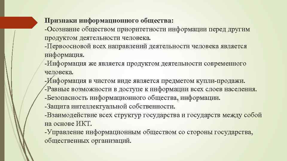 Проявить информационный. Признаки информационного общества. Признаки информационного общества осознание обществом. Признаки современного информационного общества. Признаки понятия информационное общество.