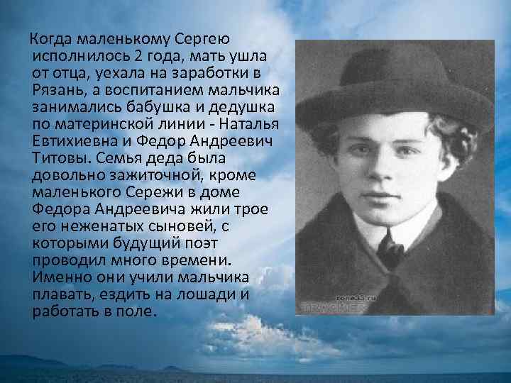 Когда маленькому Сергею исполнилось 2 года, мать ушла от отца, уехала на заработки в