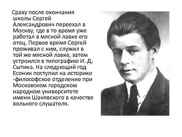 Сразу после окончания школы Сергей Александрович переехал в Москву, где в то время уже