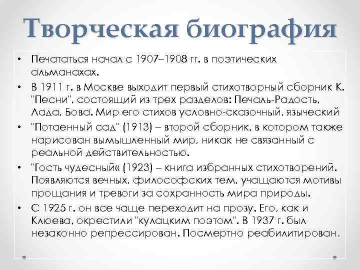 Творческая биография • Печататься начал с 1907– 1908 гг. в поэтических альманахах. • В