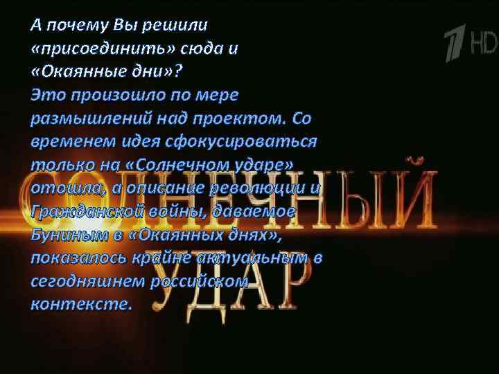 А почему Вы решили «присоединить» сюда и «Окаянные дни» ? Это произошло по мере