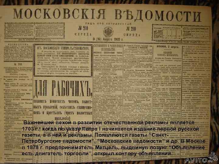 Представь что в газете первой половины 18 века опубликовали такое объявление как на картинке