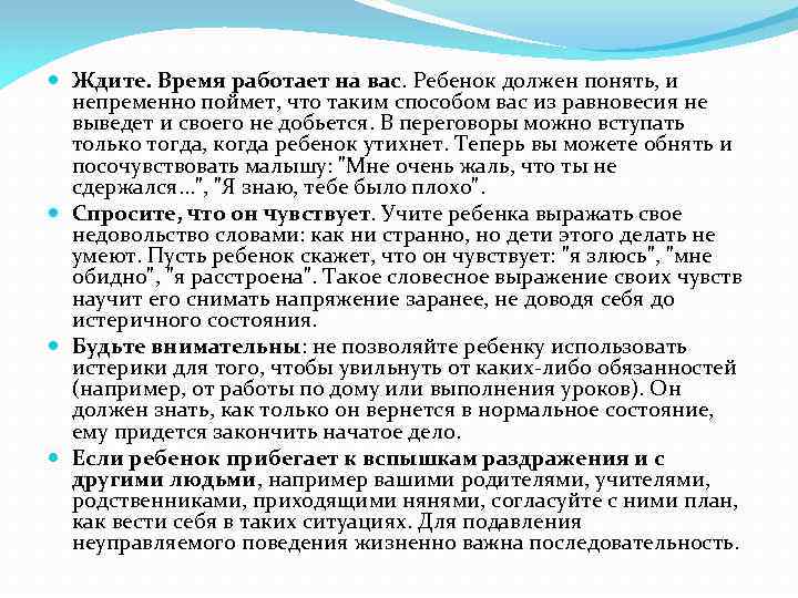 Жди какое время. Неуправляемость человека примеры. Неуправляемость у зависимых. Характеристика на истеричного ребенка. Неуправляемость и неуправляемая жизнь.