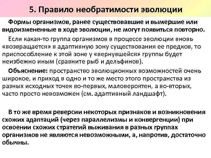 Обратить процесс. Доказательства необратимости эволюционного процесса. Правило необратимости эволюции. Правила эволюции Необратимость эволюционного процесса. Приведите примеры необратимости эволюционного процесса.