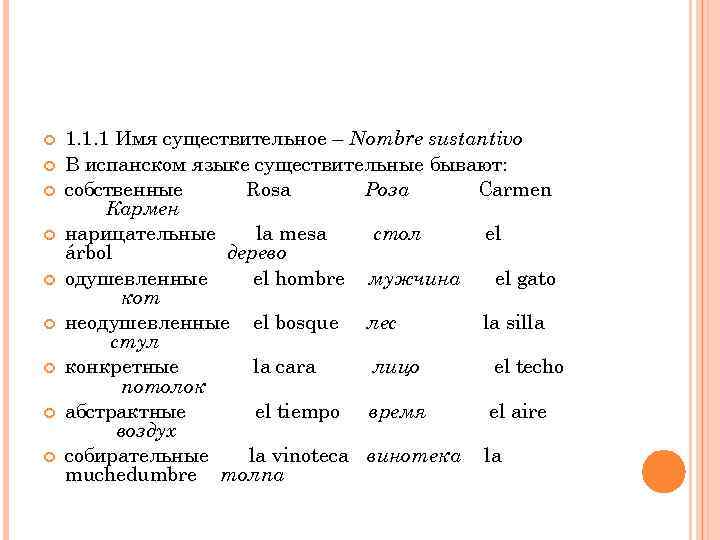 Какого числа существительное. Род имен существительных в испанском языке. Существительные в испанском языке таблица. Имя существительное в испанском языке. Окончания существительных в испанском языке.