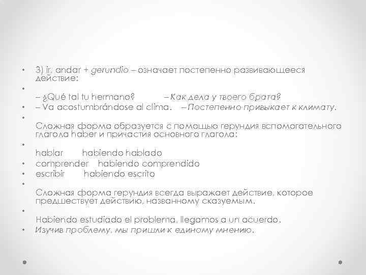  • • • 3) ir, andar + gerundio – означает постепенно развивающееся действие:
