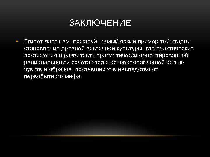 История 5 класс выводы. Проекты по истории 5 класс древний Египет заключение. Египет заключение. Древний Египет вывод. Вывод о Египте.