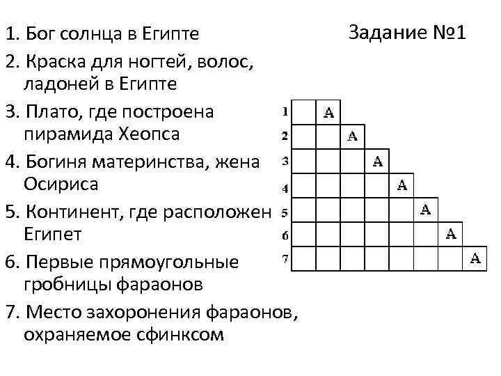 1. Бог солнца в Египте 2. Краска для ногтей, волос, ладоней в Египте 3.